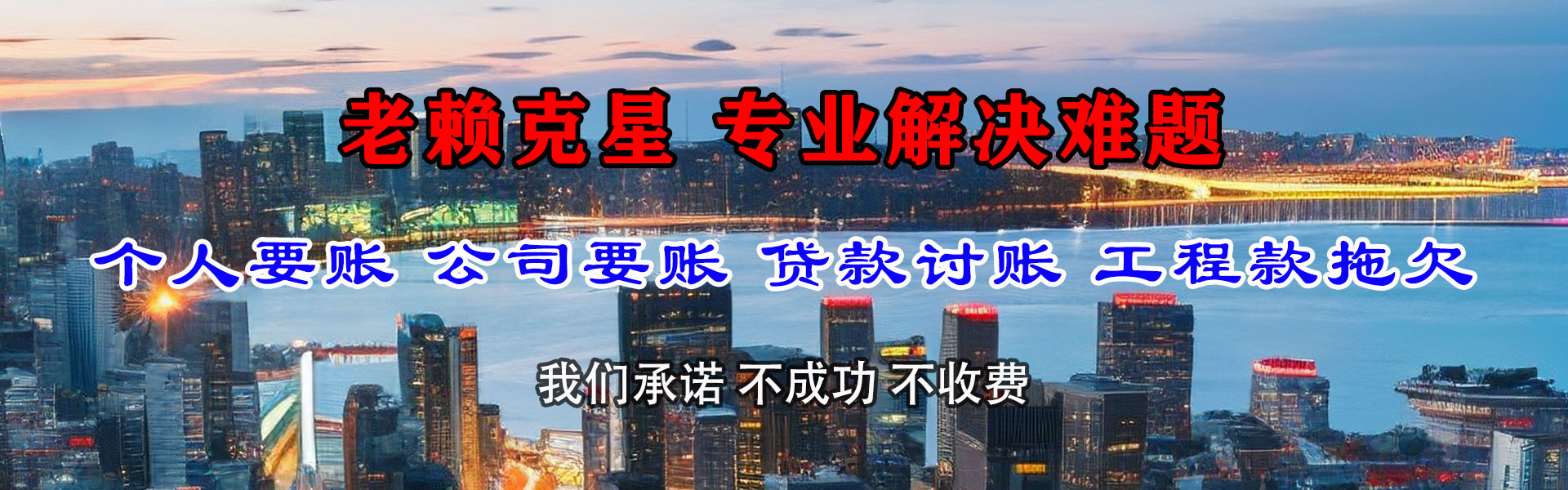 惠来收款公司